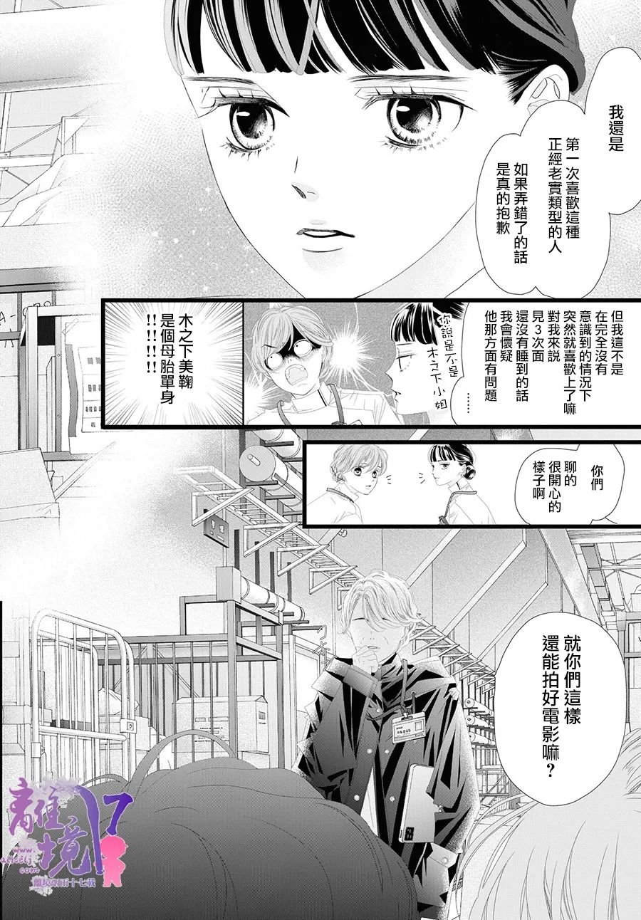 《黄金覆盆子》漫画最新章节第10话免费下拉式在线观看章节第【16】张图片