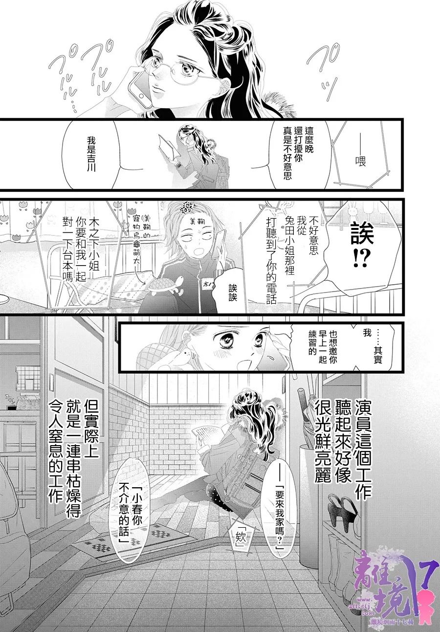 《黄金覆盆子》漫画最新章节第10话免费下拉式在线观看章节第【31】张图片