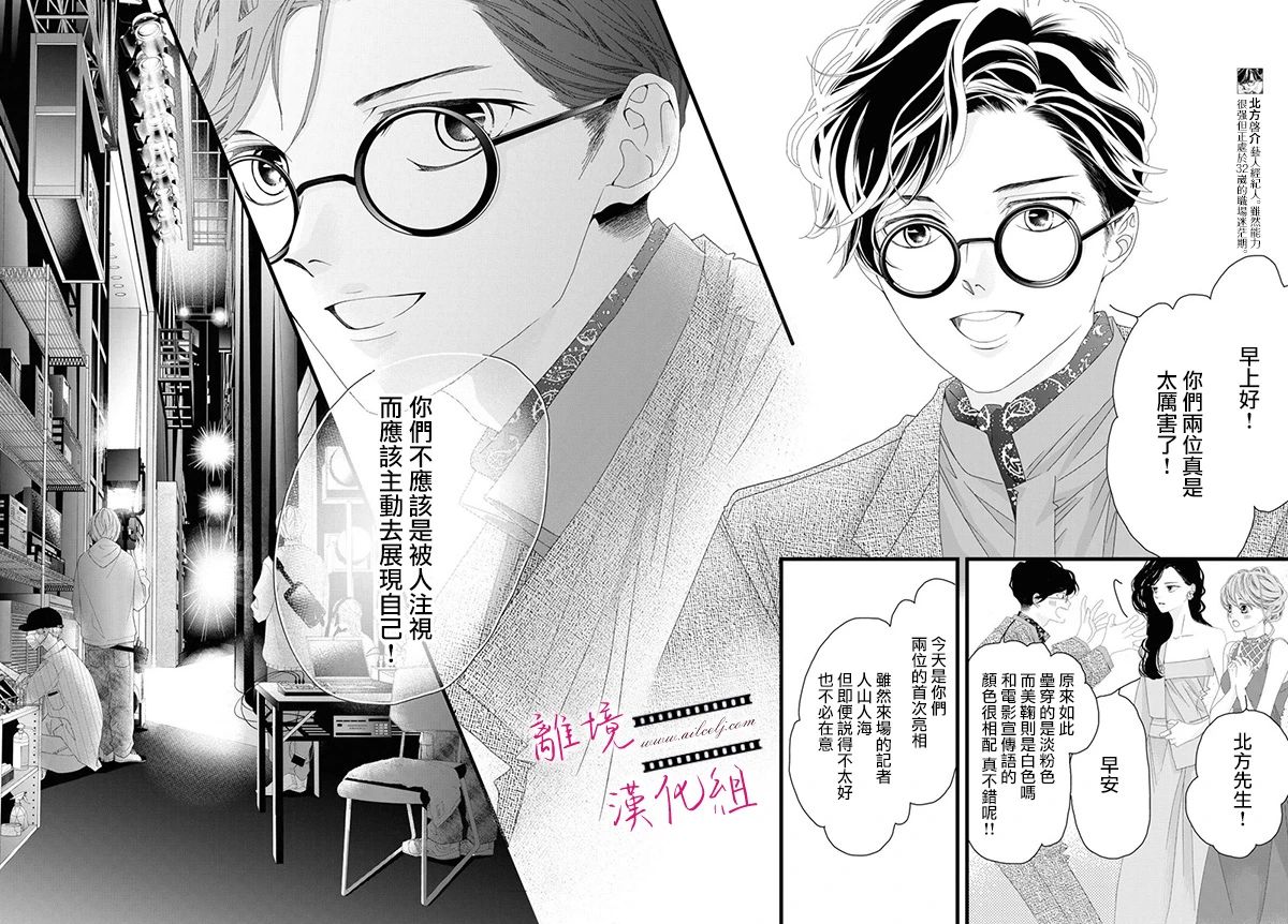 《黄金覆盆子》漫画最新章节第14话免费下拉式在线观看章节第【4】张图片