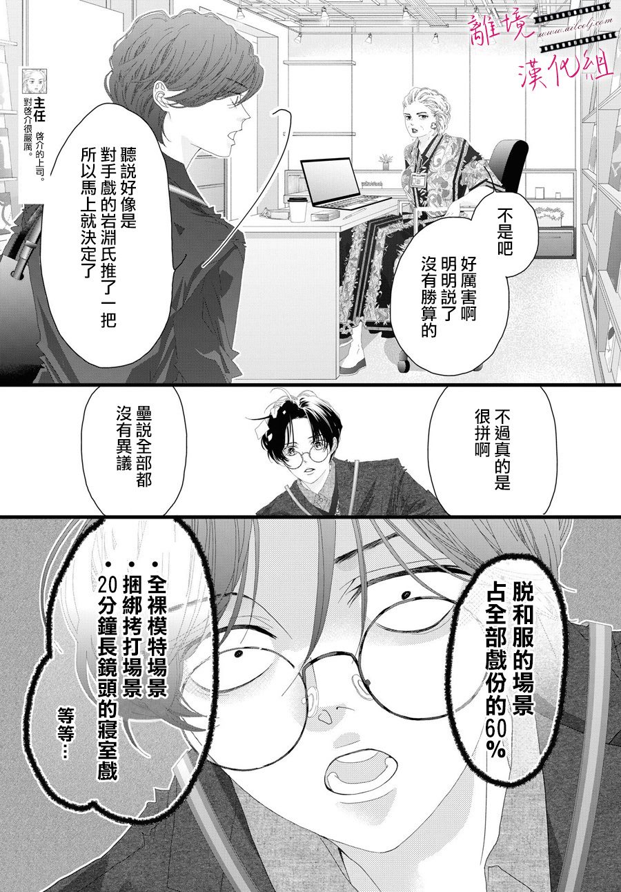 《黄金覆盆子》漫画最新章节第15话免费下拉式在线观看章节第【8】张图片