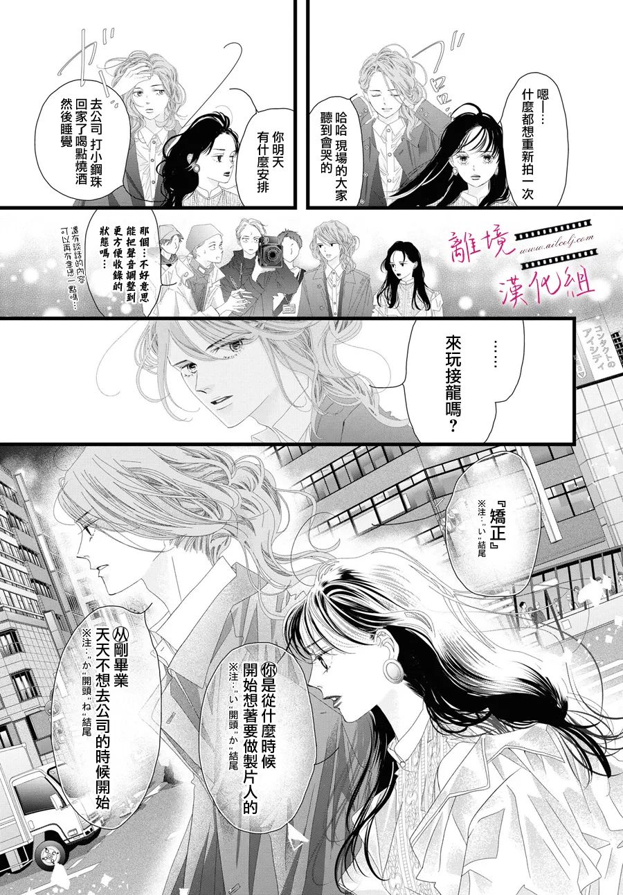 《黄金覆盆子》漫画最新章节第13话免费下拉式在线观看章节第【7】张图片