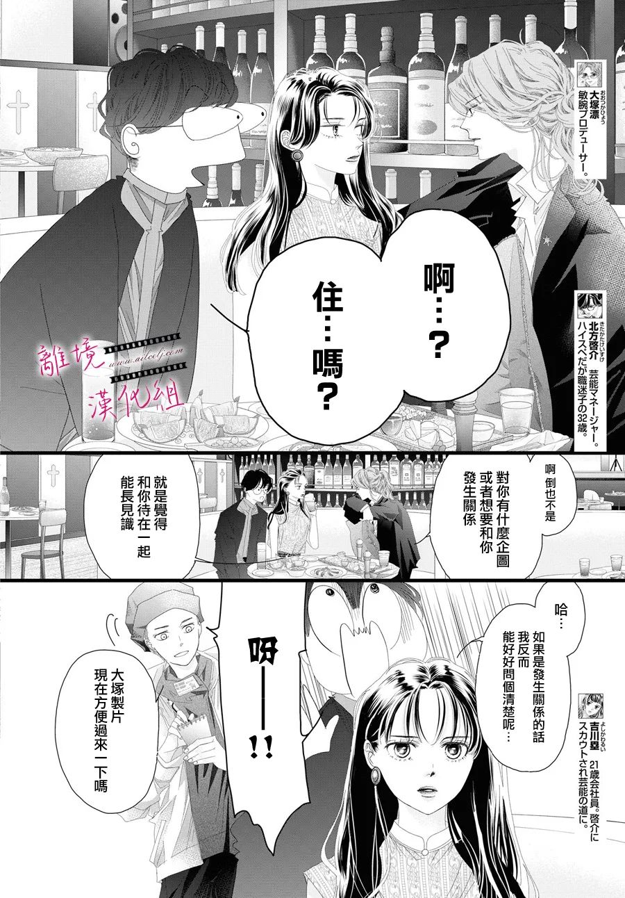 《黄金覆盆子》漫画最新章节第13话免费下拉式在线观看章节第【4】张图片