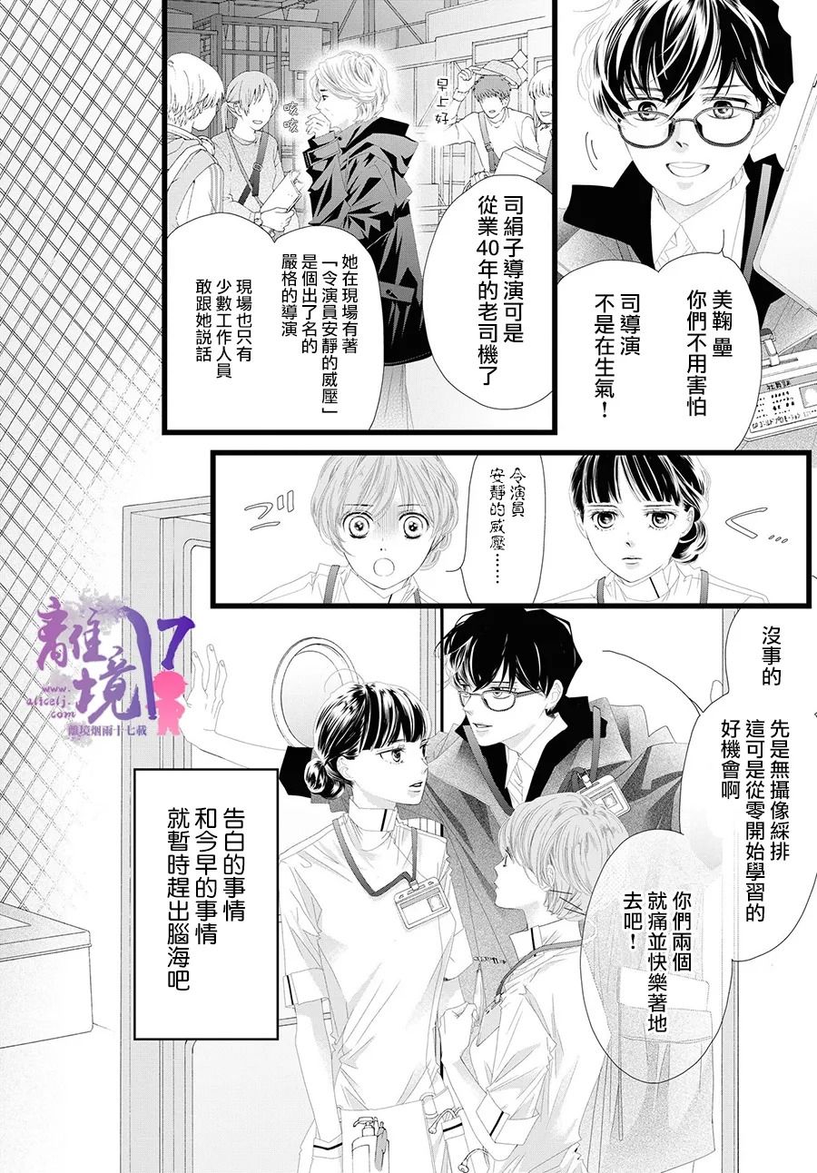 《黄金覆盆子》漫画最新章节第10话免费下拉式在线观看章节第【18】张图片