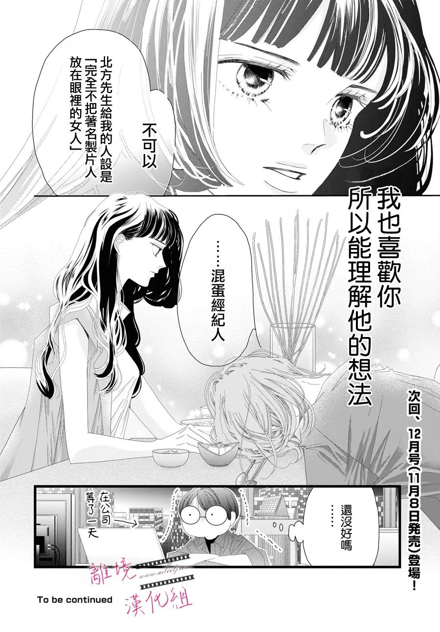 《黄金覆盆子》漫画最新章节第13话免费下拉式在线观看章节第【39】张图片