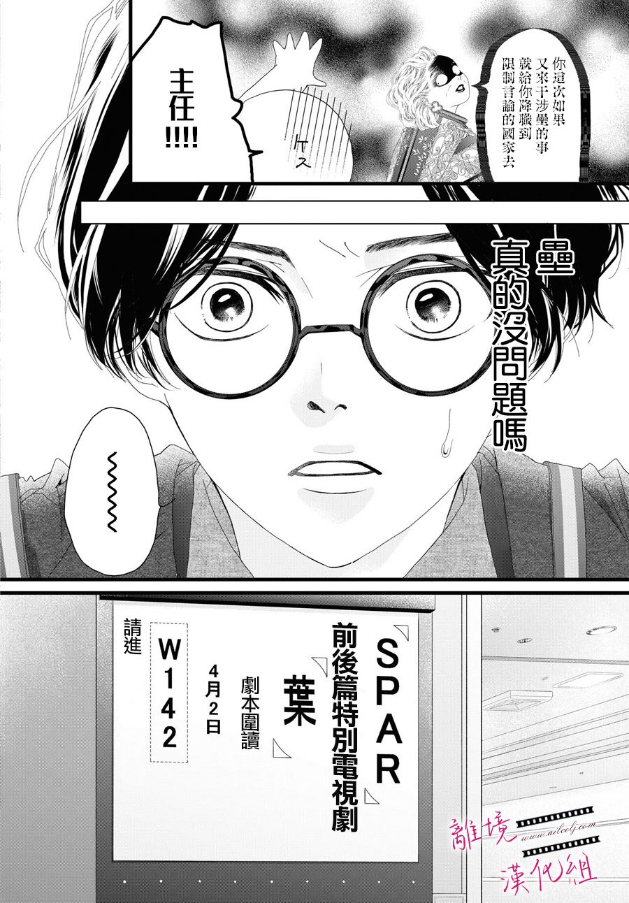 《黄金覆盆子》漫画最新章节第15话免费下拉式在线观看章节第【11】张图片