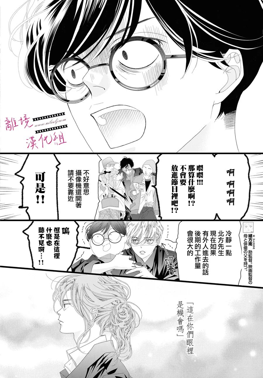 《黄金覆盆子》漫画最新章节第13话免费下拉式在线观看章节第【10】张图片