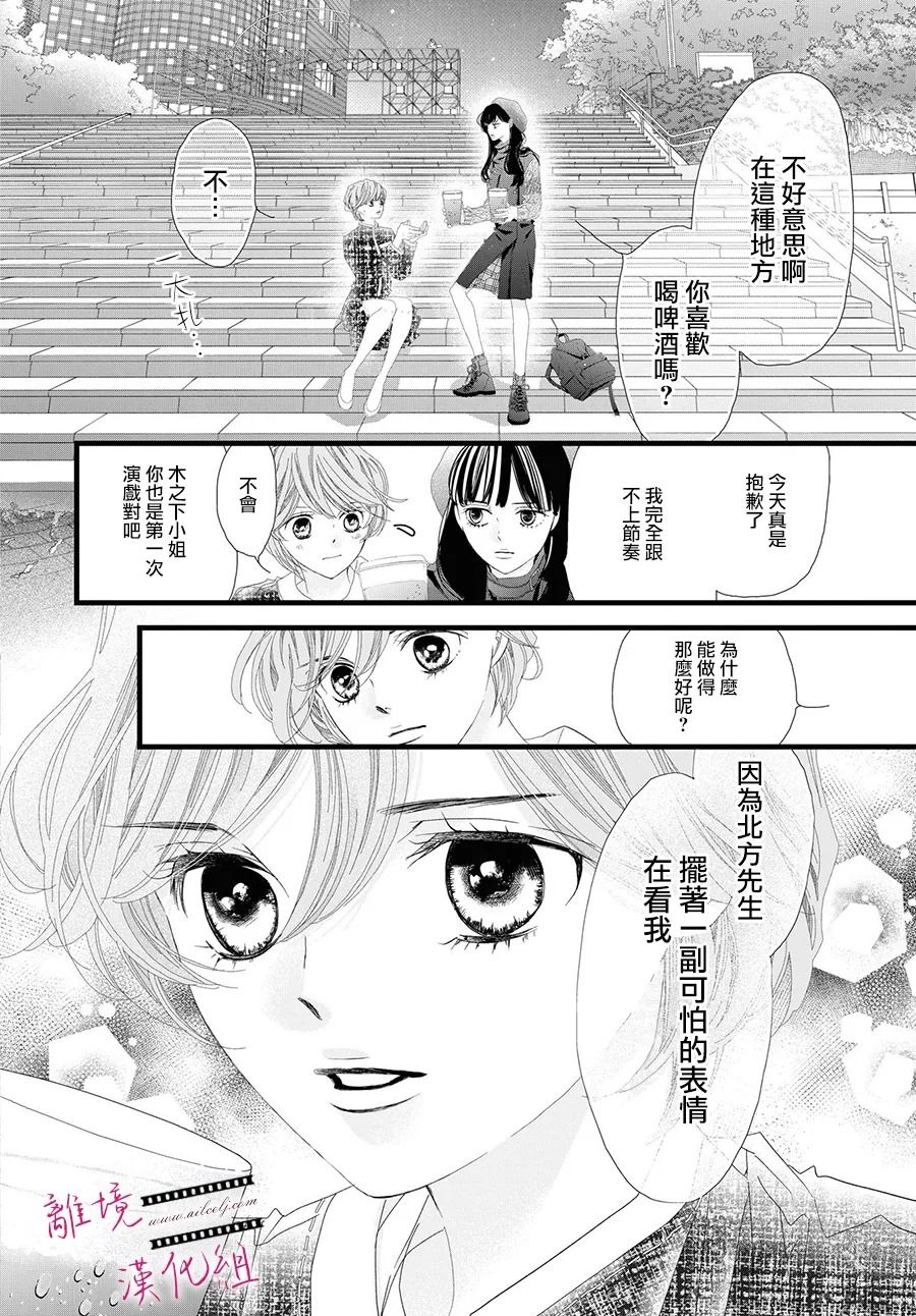 《黄金覆盆子》漫画最新章节第9话免费下拉式在线观看章节第【28】张图片