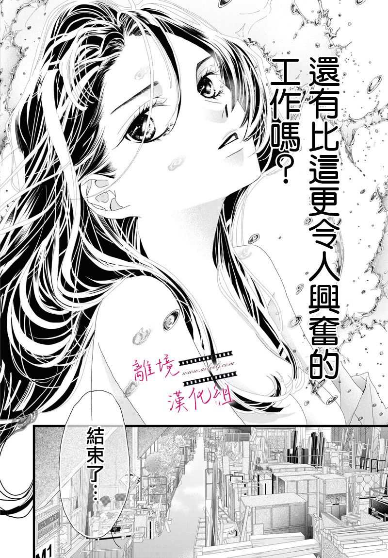 《黄金覆盆子》漫画最新章节第7话免费下拉式在线观看章节第【9】张图片