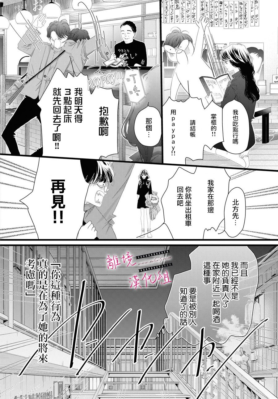 《黄金覆盆子》漫画最新章节第15话免费下拉式在线观看章节第【29】张图片