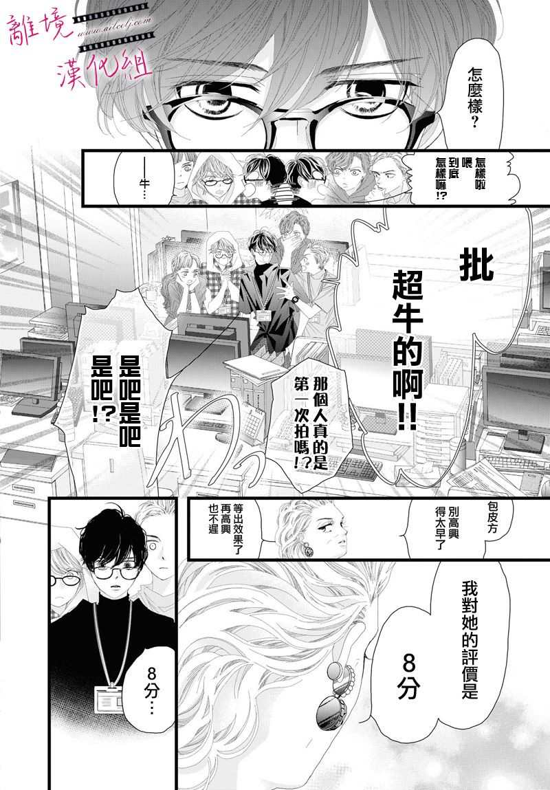 《黄金覆盆子》漫画最新章节第7话免费下拉式在线观看章节第【25】张图片