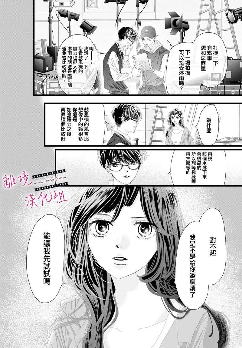 《黄金覆盆子》漫画最新章节第7话免费下拉式在线观看章节第【7】张图片