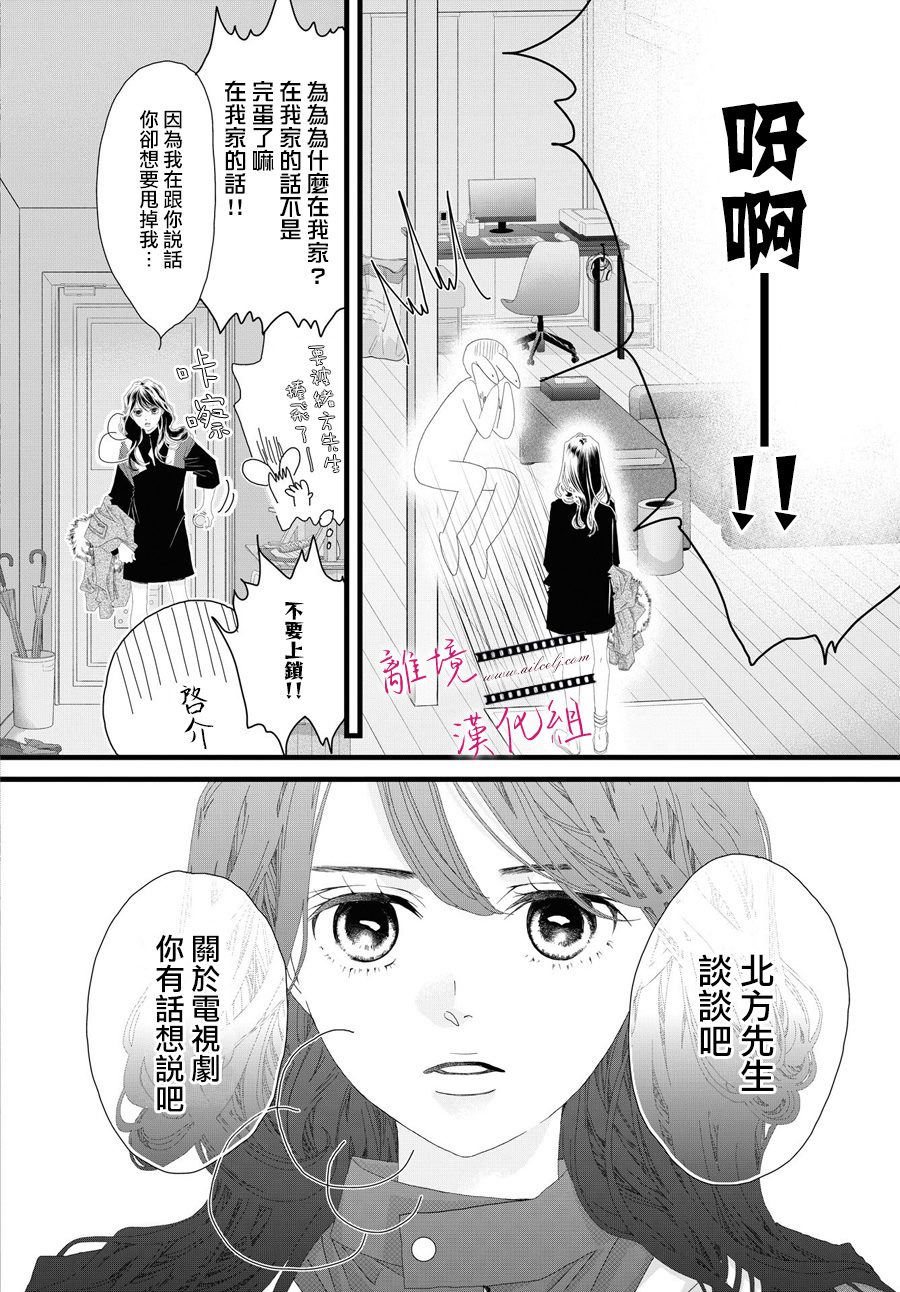 《黄金覆盆子》漫画最新章节第15话免费下拉式在线观看章节第【31】张图片