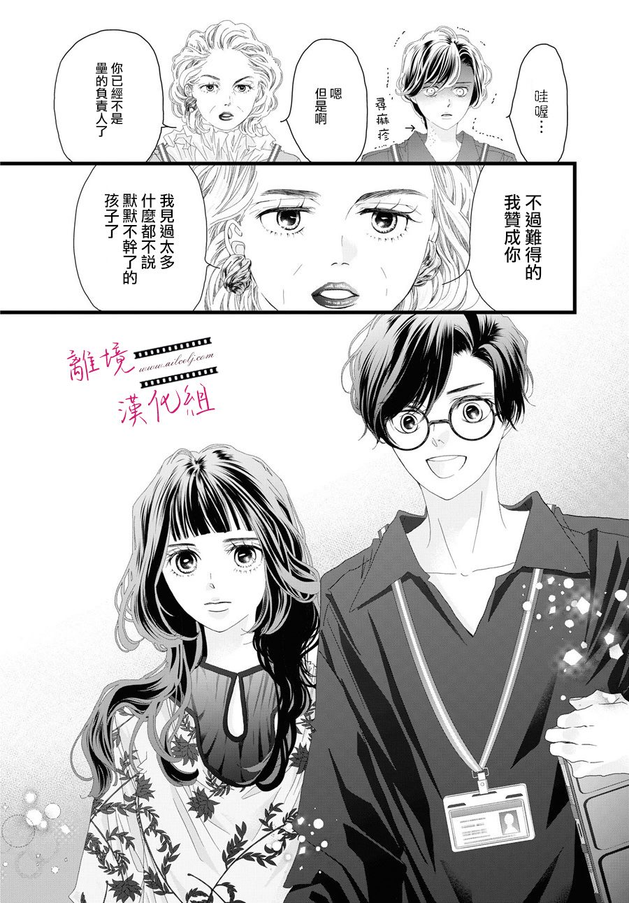 《黄金覆盆子》漫画最新章节第15话免费下拉式在线观看章节第【40】张图片