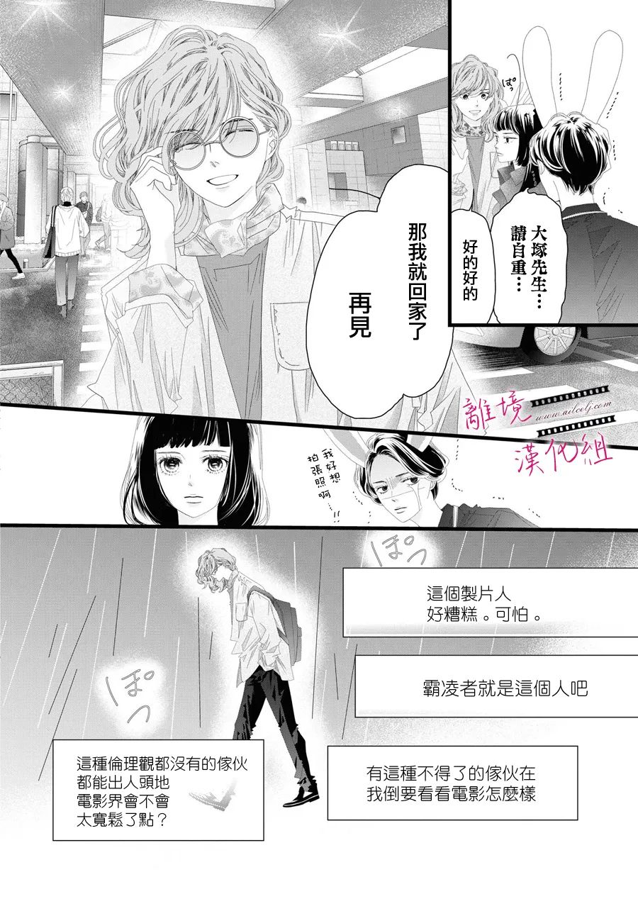 《黄金覆盆子》漫画最新章节第13话免费下拉式在线观看章节第【18】张图片