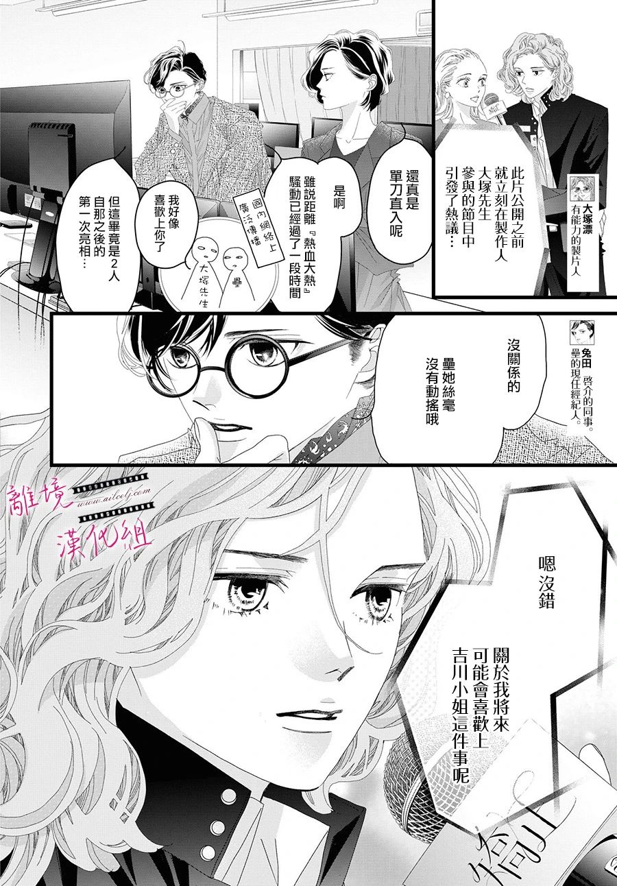 《黄金覆盆子》漫画最新章节第14话免费下拉式在线观看章节第【7】张图片