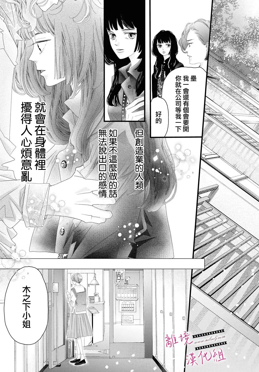 《黄金覆盆子》漫画最新章节第13话免费下拉式在线观看章节第【21】张图片