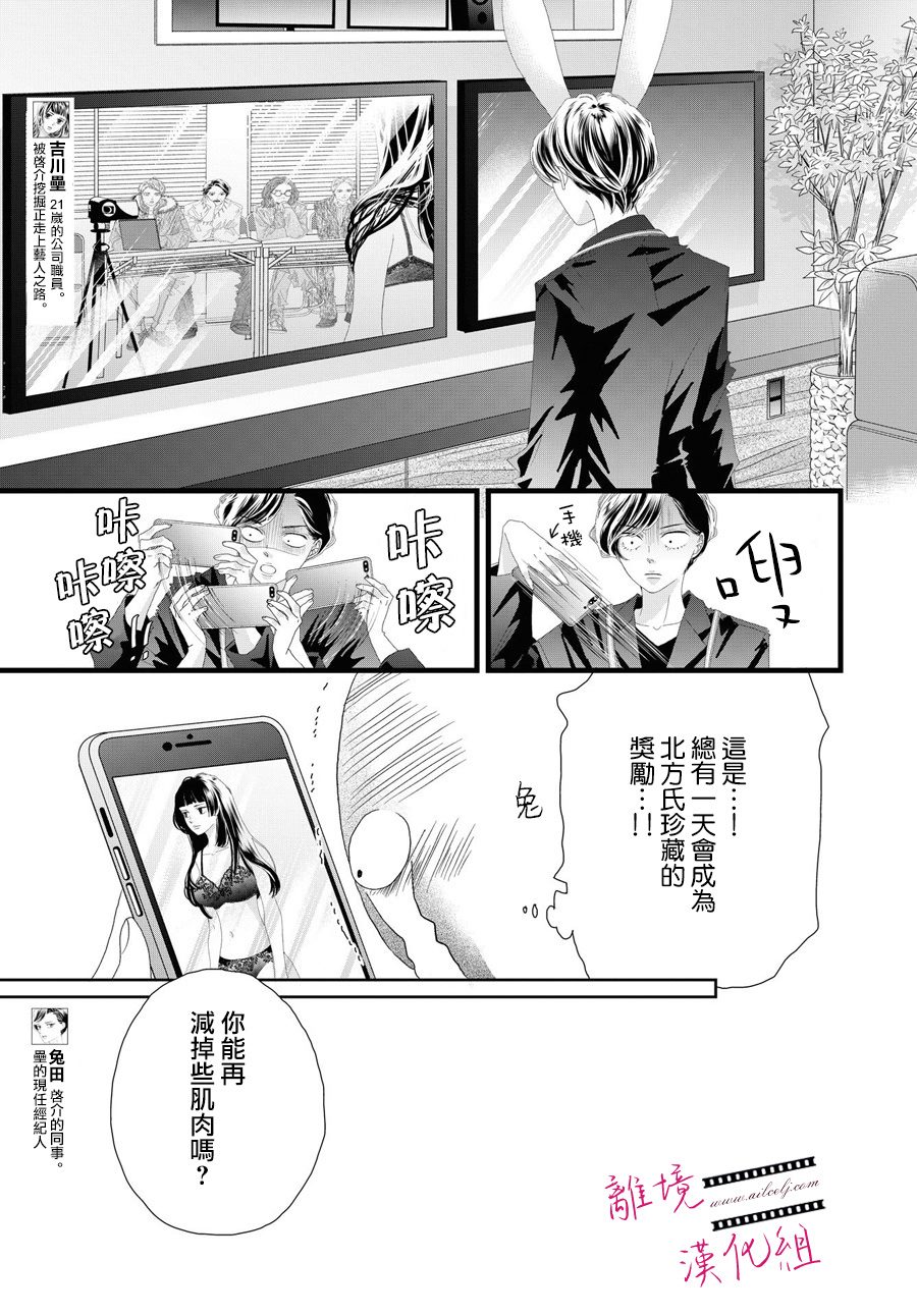 《黄金覆盆子》漫画最新章节第15话免费下拉式在线观看章节第【4】张图片