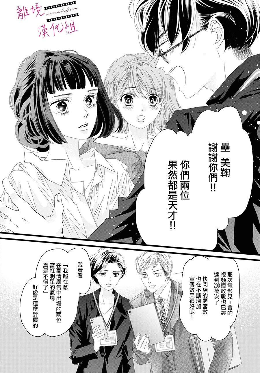 《黄金覆盆子》漫画最新章节第14话免费下拉式在线观看章节第【16】张图片