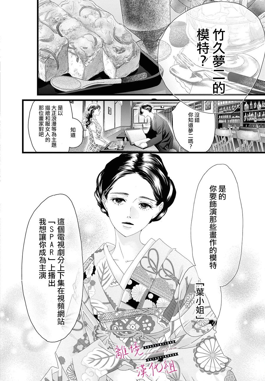 《黄金覆盆子》漫画最新章节第14话免费下拉式在线观看章节第【24】张图片