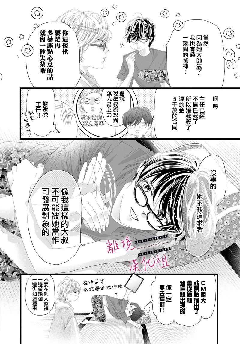 《黄金覆盆子》漫画最新章节第7话免费下拉式在线观看章节第【17】张图片