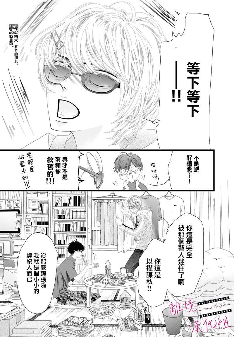 《黄金覆盆子》漫画最新章节第7话免费下拉式在线观看章节第【16】张图片