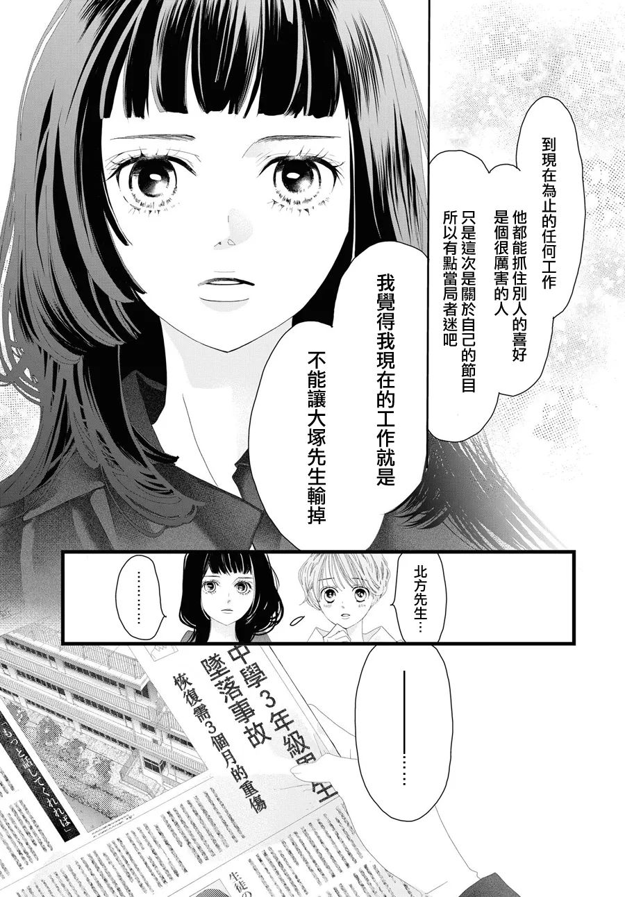 《黄金覆盆子》漫画最新章节第13话免费下拉式在线观看章节第【25】张图片