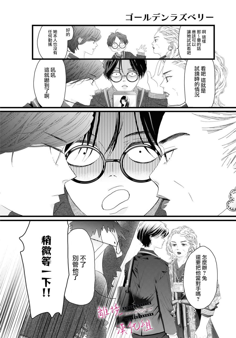 《黄金覆盆子》漫画最新章节第15话免费下拉式在线观看章节第【9】张图片