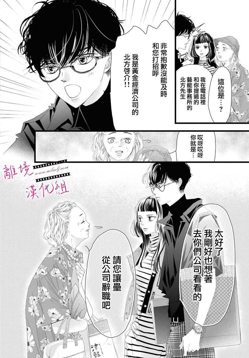 《黄金覆盆子》漫画最新章节第7话免费下拉式在线观看章节第【29】张图片