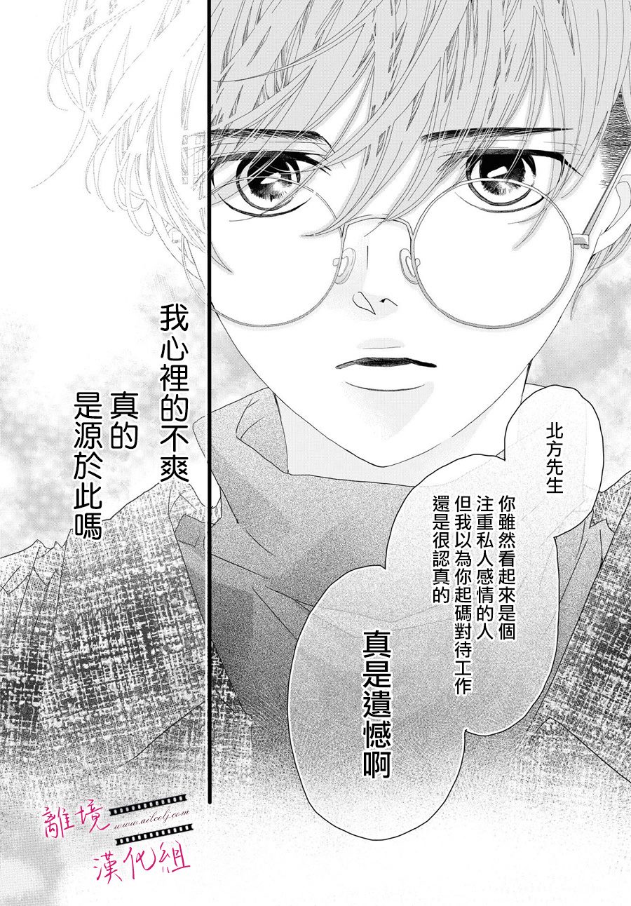 《黄金覆盆子》漫画最新章节第15话免费下拉式在线观看章节第【25】张图片