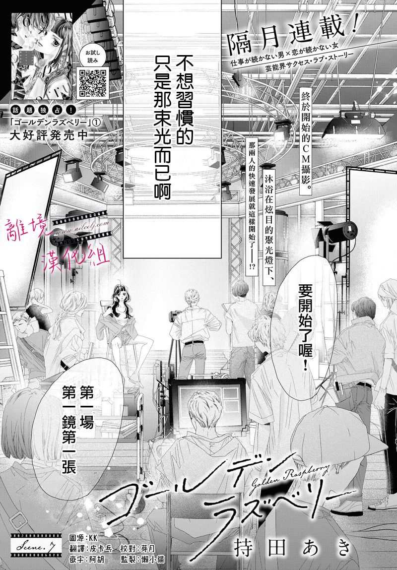 《黄金覆盆子》漫画最新章节第7话免费下拉式在线观看章节第【1】张图片