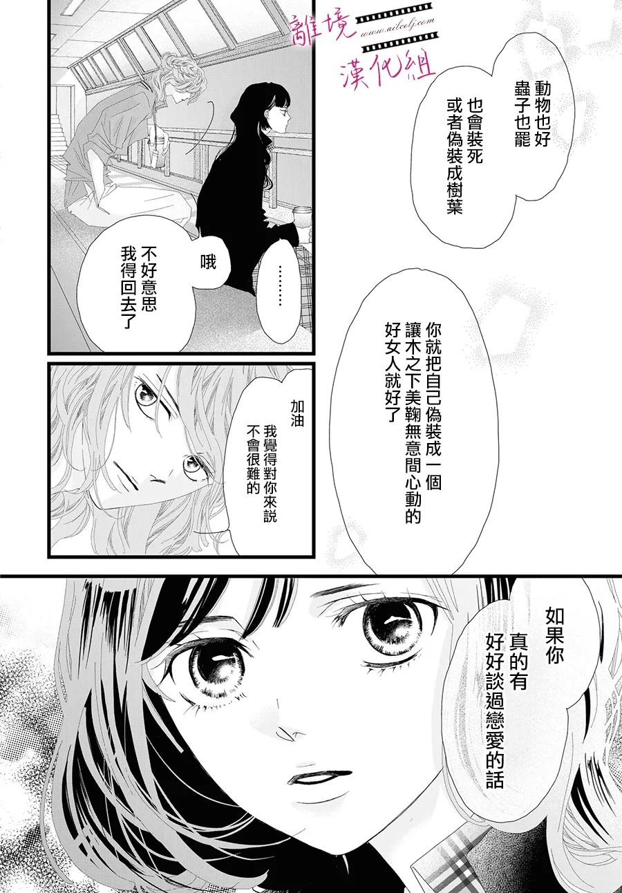 《黄金覆盆子》漫画最新章节第9话免费下拉式在线观看章节第【24】张图片