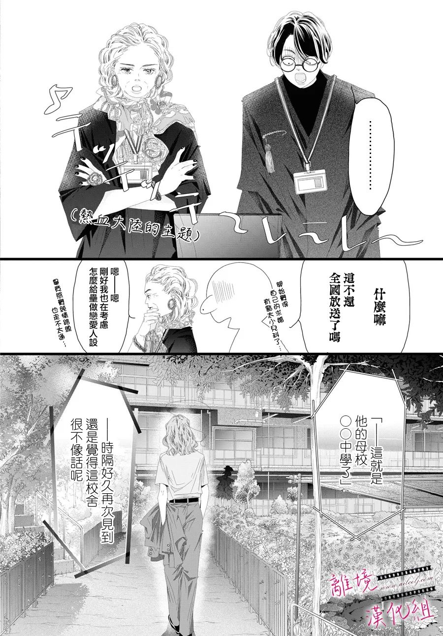 《黄金覆盆子》漫画最新章节第13话免费下拉式在线观看章节第【12】张图片