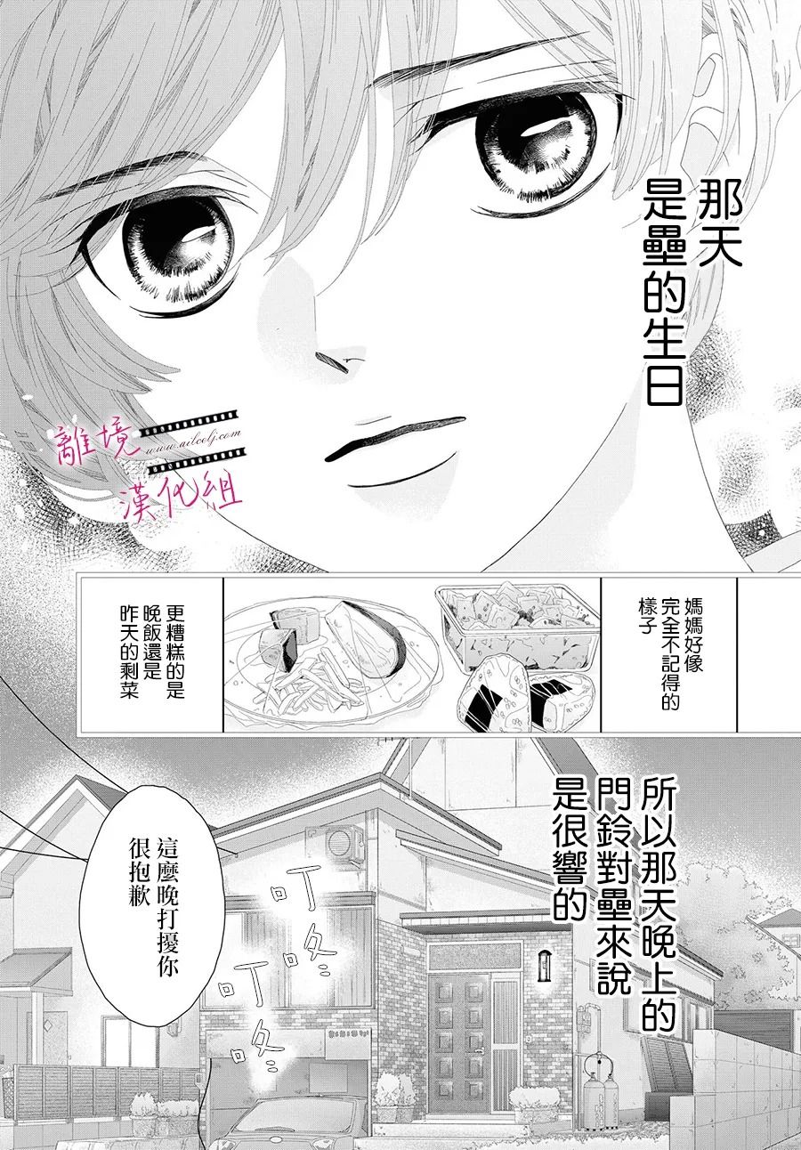 《黄金覆盆子》漫画最新章节第9话免费下拉式在线观看章节第【9】张图片