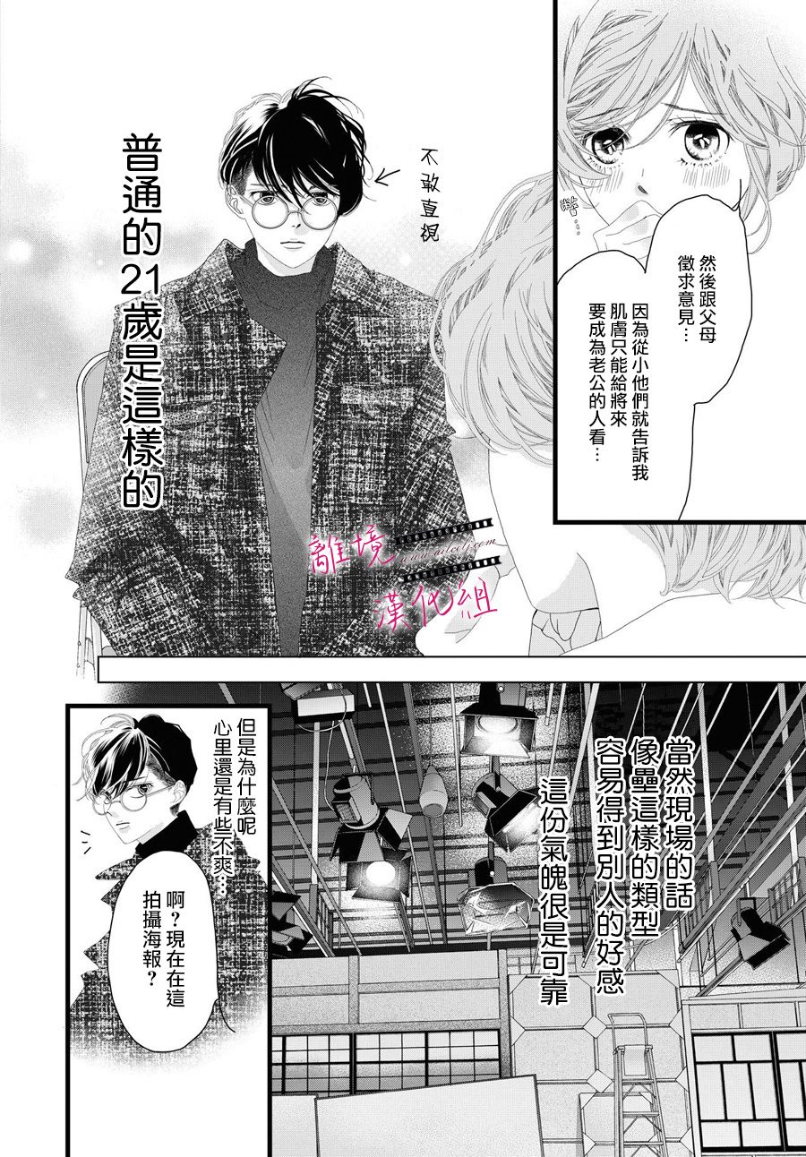 《黄金覆盆子》漫画最新章节第15话免费下拉式在线观看章节第【17】张图片