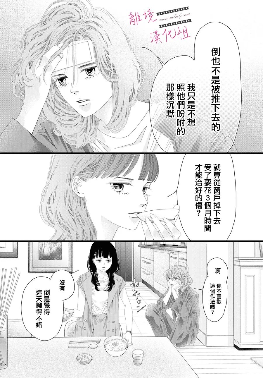 《黄金覆盆子》漫画最新章节第13话免费下拉式在线观看章节第【33】张图片