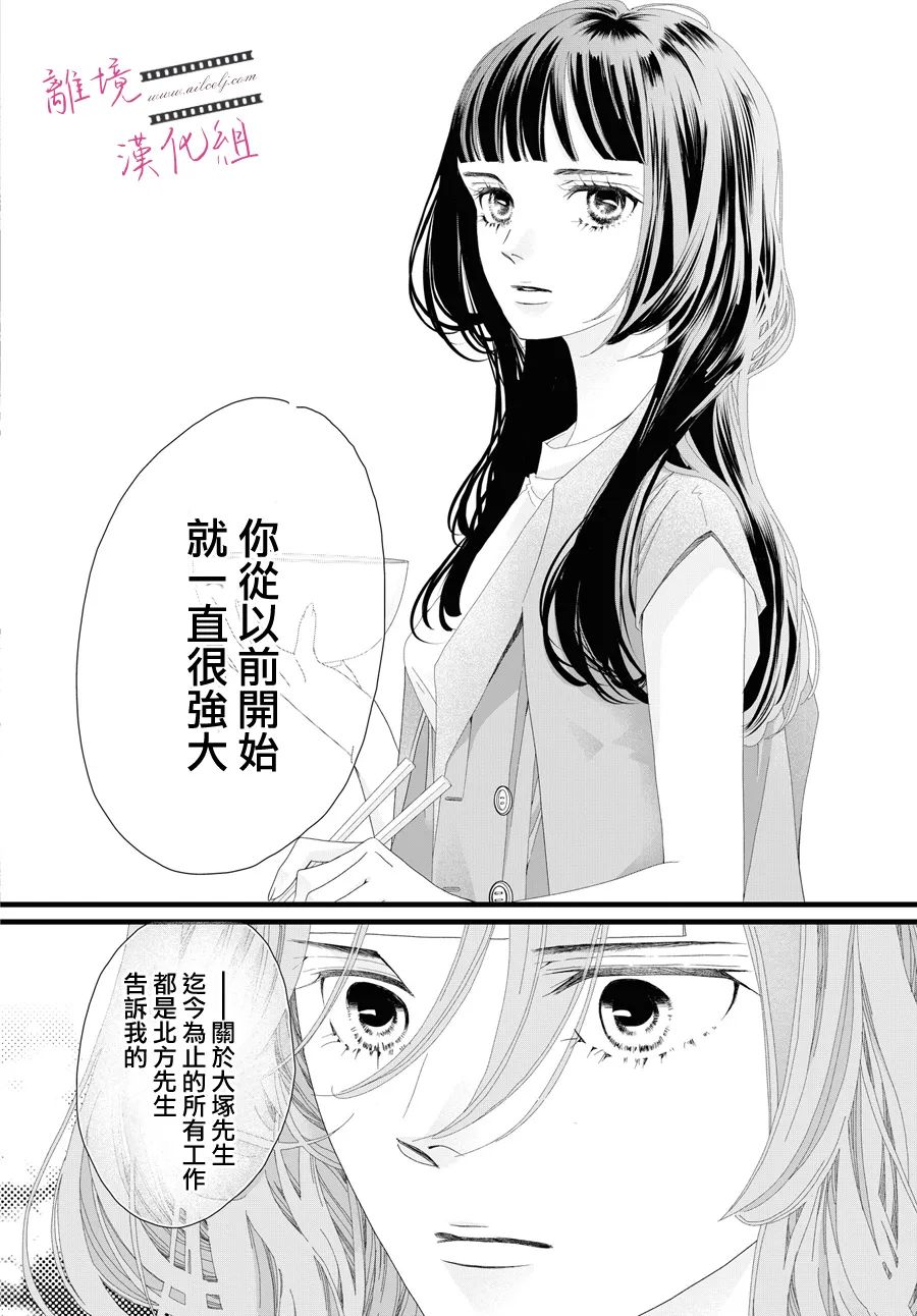 《黄金覆盆子》漫画最新章节第13话免费下拉式在线观看章节第【34】张图片