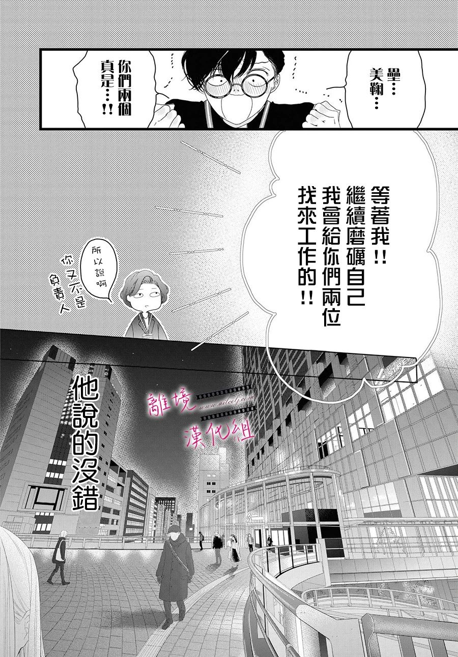 《黄金覆盆子》漫画最新章节第14话免费下拉式在线观看章节第【18】张图片