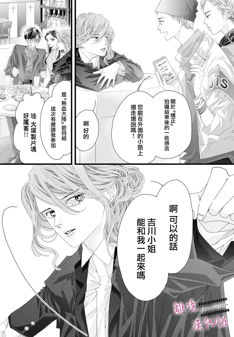 《黄金覆盆子》漫画最新章节第13话免费下拉式在线观看章节第【5】张图片