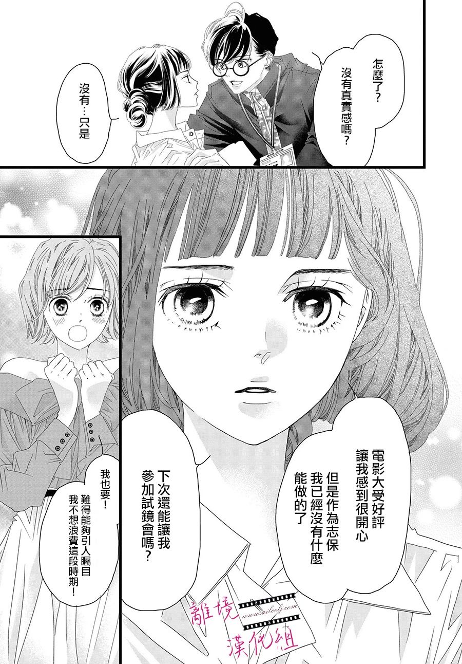 《黄金覆盆子》漫画最新章节第14话免费下拉式在线观看章节第【17】张图片