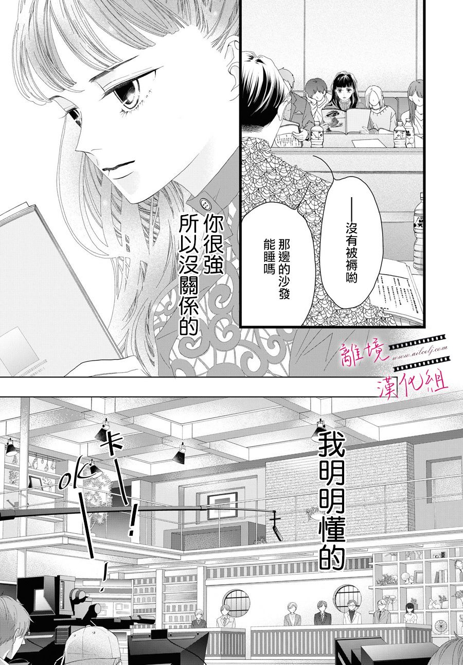《黄金覆盆子》漫画最新章节第15话免费下拉式在线观看章节第【14】张图片