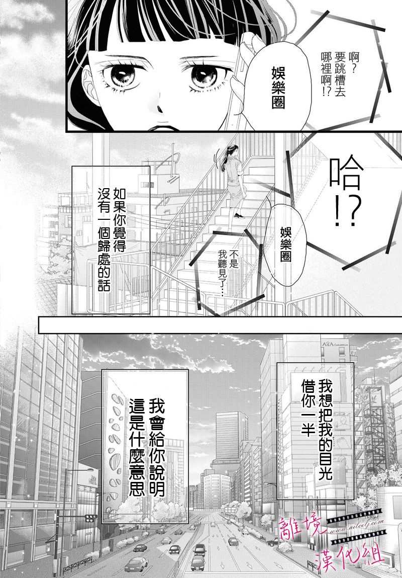 《黄金覆盆子》漫画最新章节第7话免费下拉式在线观看章节第【23】张图片