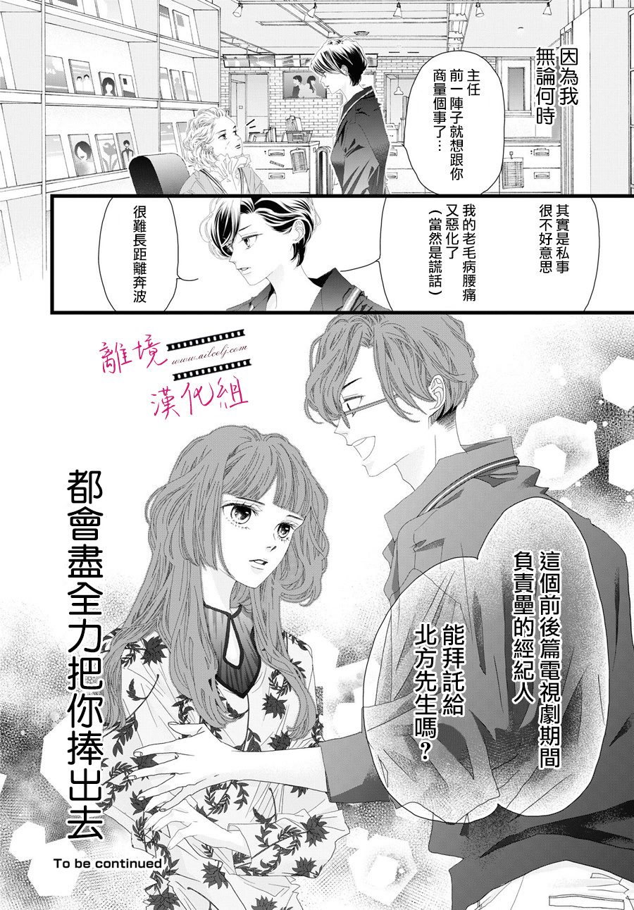 《黄金覆盆子》漫画最新章节第15话免费下拉式在线观看章节第【42】张图片