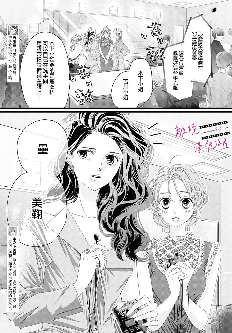 《黄金覆盆子》漫画最新章节第14话免费下拉式在线观看章节第【3】张图片