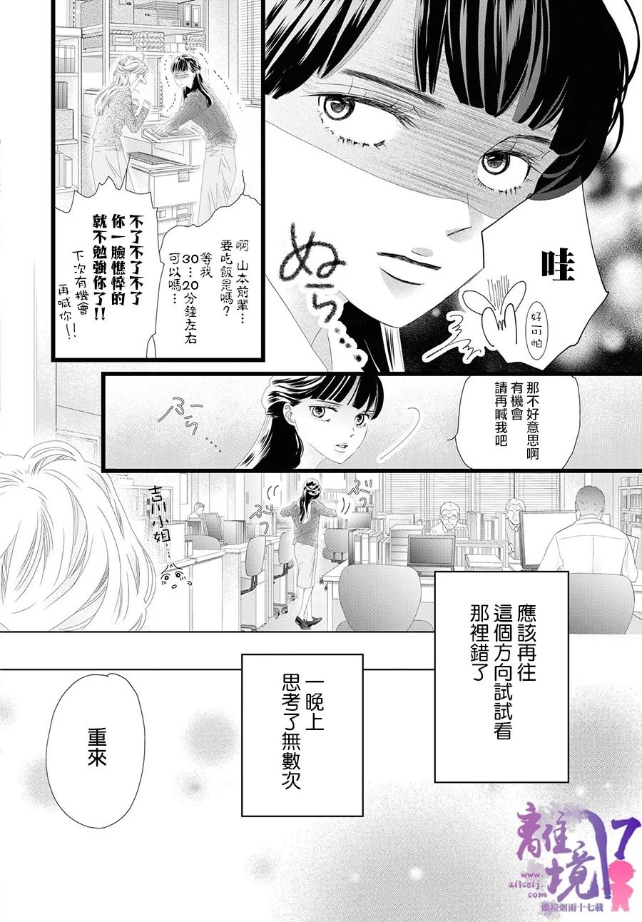 《黄金覆盆子》漫画最新章节第10话免费下拉式在线观看章节第【28】张图片