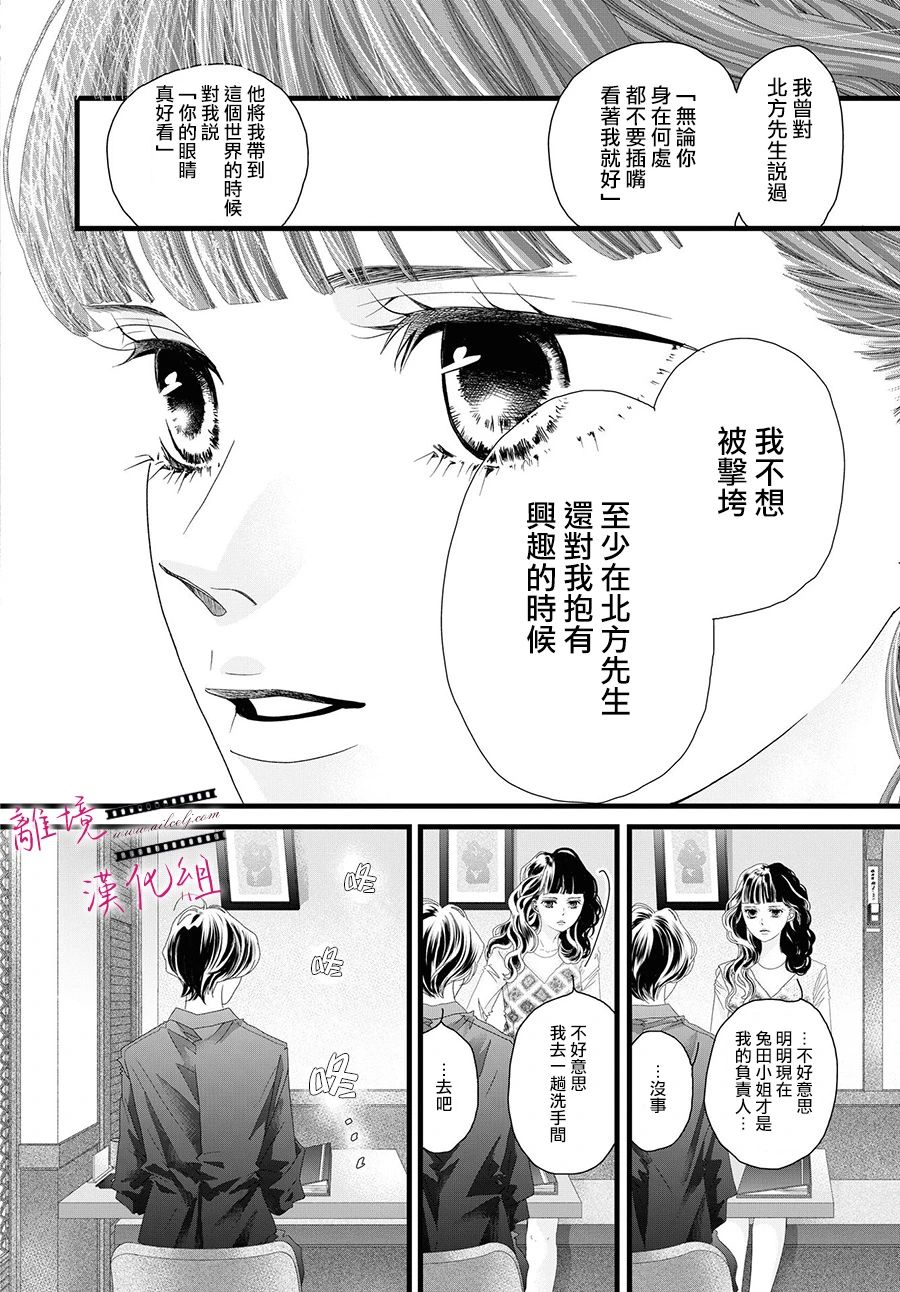 《黄金覆盆子》漫画最新章节第14话免费下拉式在线观看章节第【26】张图片