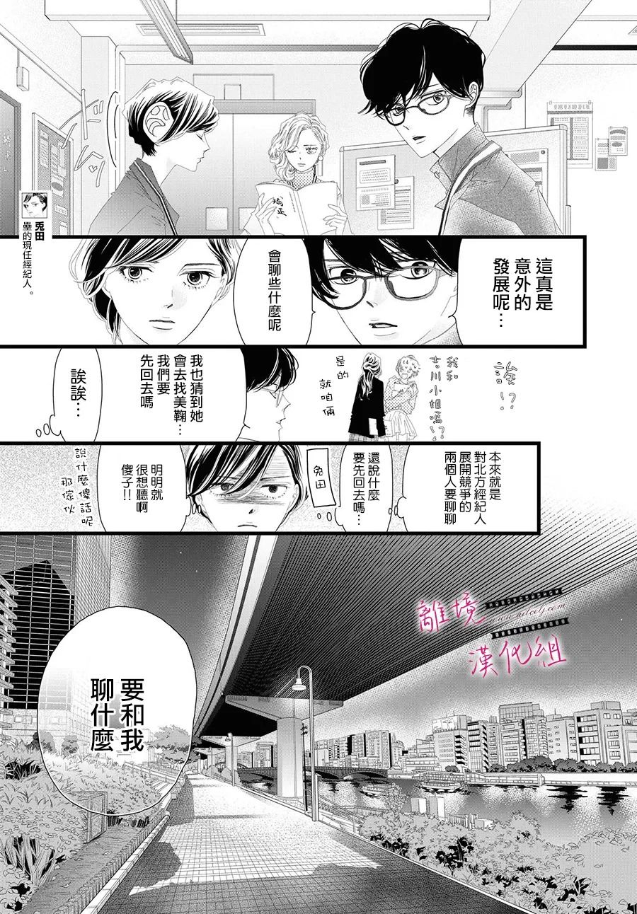 《黄金覆盆子》漫画最新章节第9话免费下拉式在线观看章节第【27】张图片