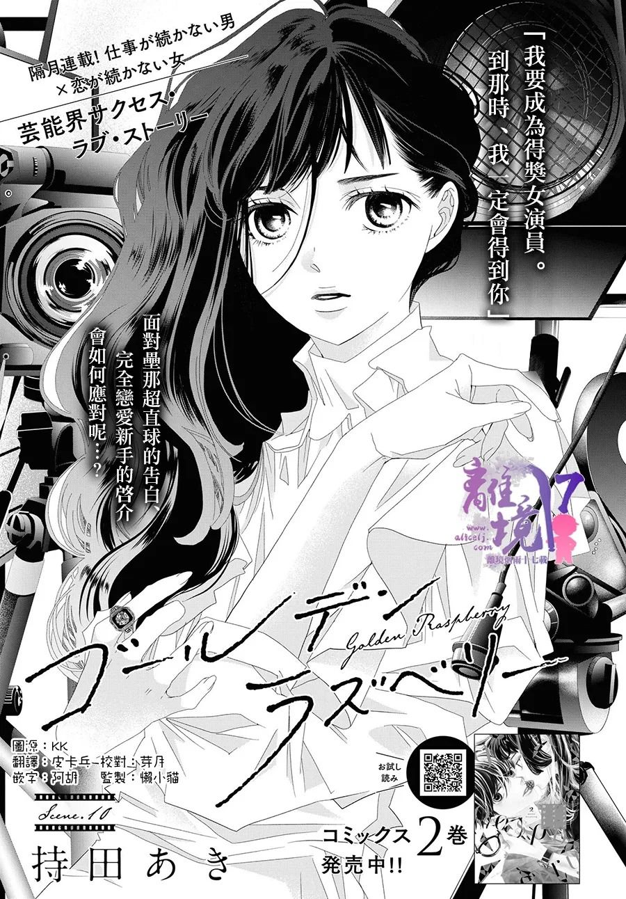 《黄金覆盆子》漫画最新章节第10话免费下拉式在线观看章节第【1】张图片