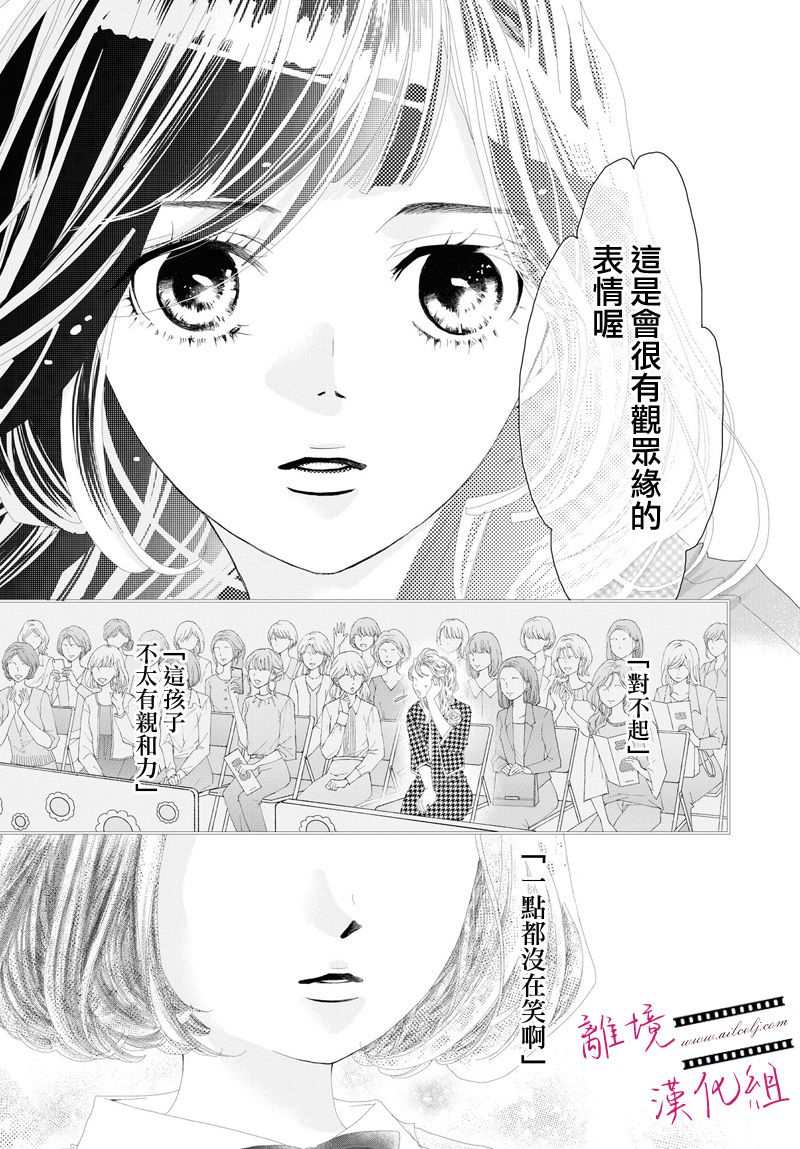 《黄金覆盆子》漫画最新章节第7话免费下拉式在线观看章节第【6】张图片