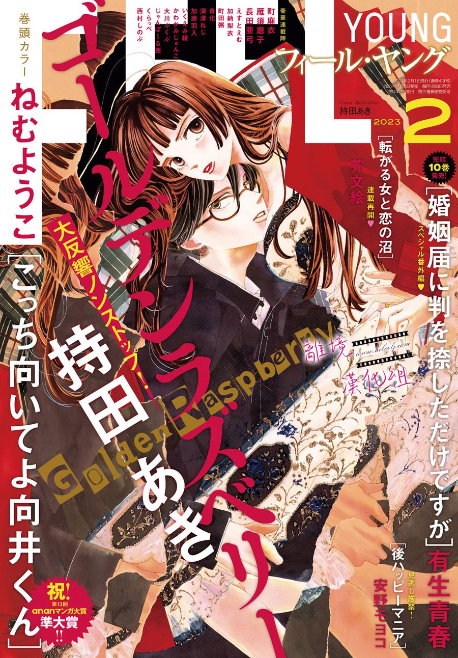 《黄金覆盆子》漫画最新章节第15话免费下拉式在线观看章节第【1】张图片