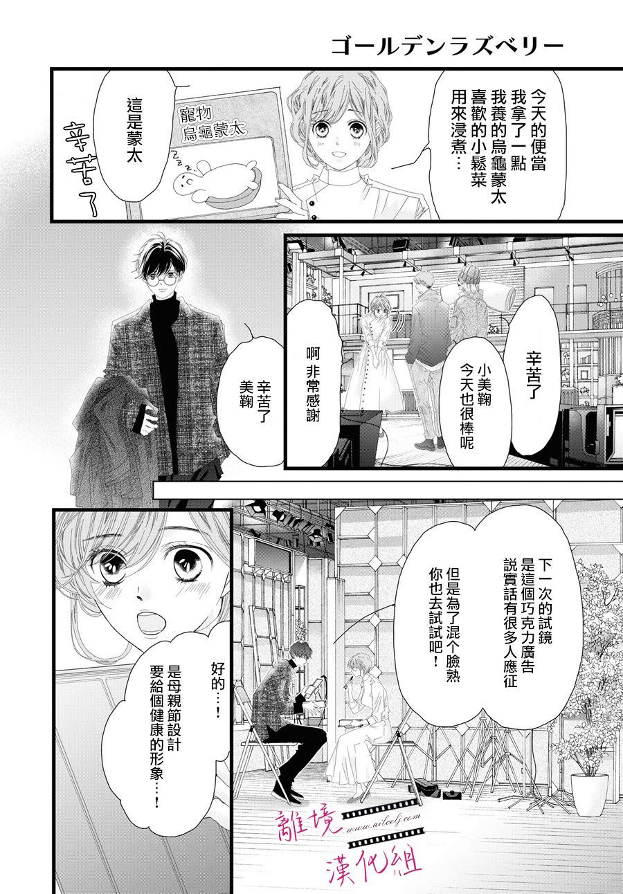 《黄金覆盆子》漫画最新章节第15话免费下拉式在线观看章节第【15】张图片